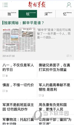 解放军报(军事新闻客户端) 解放军报(军事新闻客户端)