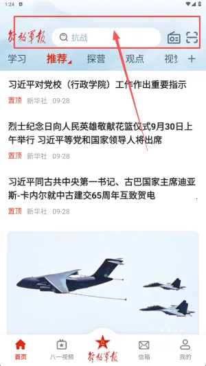 解放军报(军事新闻客户端) 解放军报(军事新闻客户端)