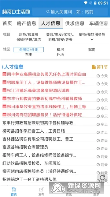 梅河口生活网(生活服务平台) 梅河口生活网(生活服务平台)