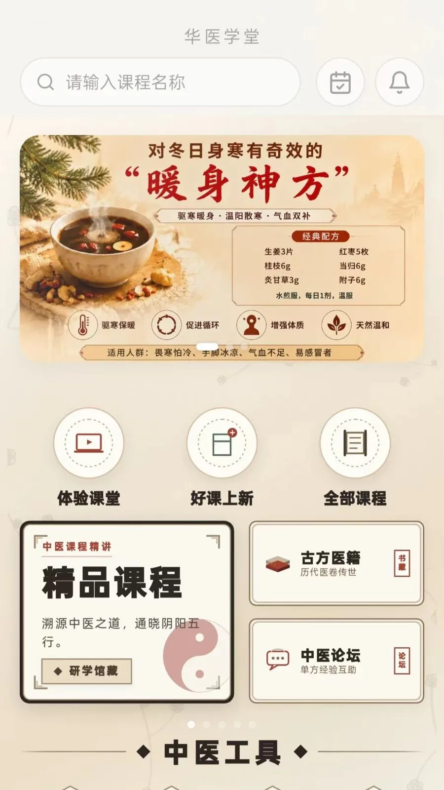 ��ҽѧ��(��ҽ����ѧϰ)v1.0.0 ��׿���ͼ
