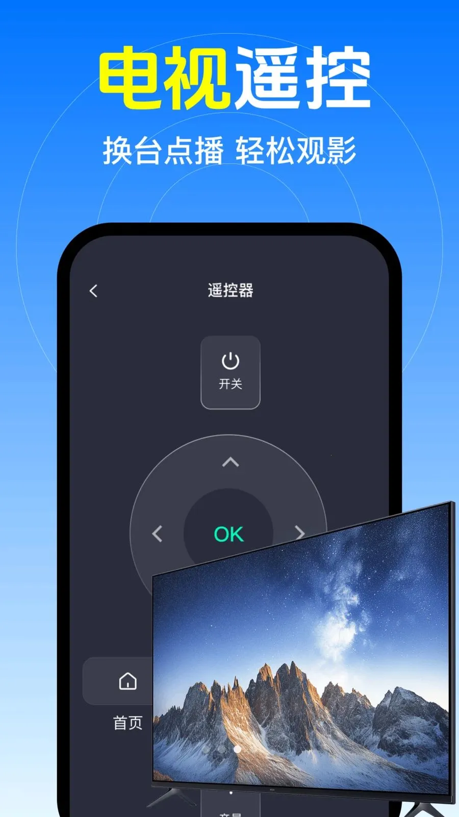 ����ң�յ�����ͨ(�¿غ���ٿع���)v1.0 �ֻ����ͼ