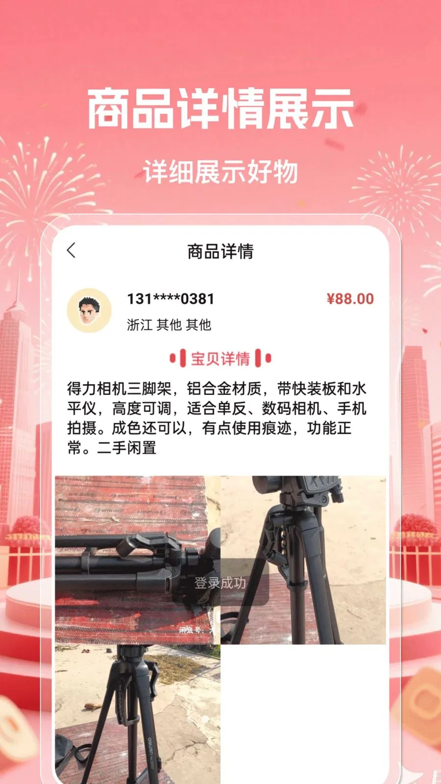 ���ö�����Ʒƽ̨��׿���ֻ���v1.0.0 �ֻ����ͼ