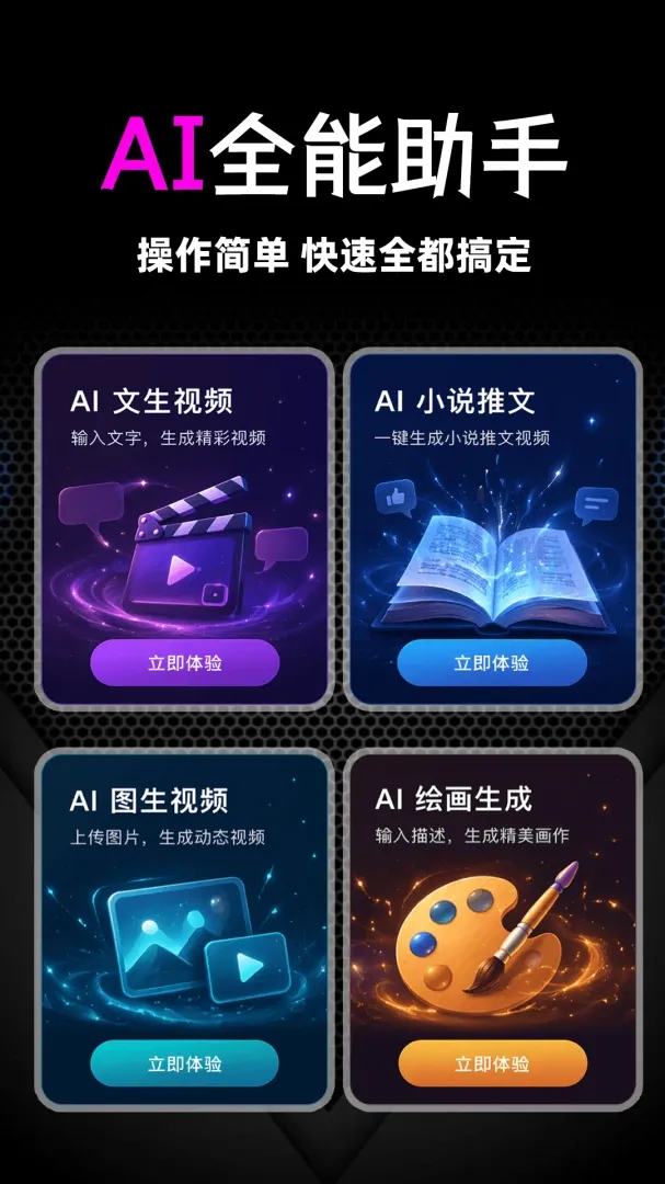 С��ȸAI��Ƶ����(AI��Ƶ��������)v1.0.1 ��Ѱ��ͼ