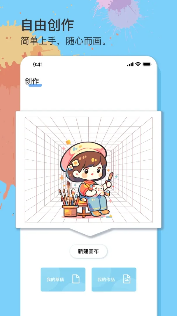 ��һ��������(�滭��������)v1.0.4 �ֻ����ͼ