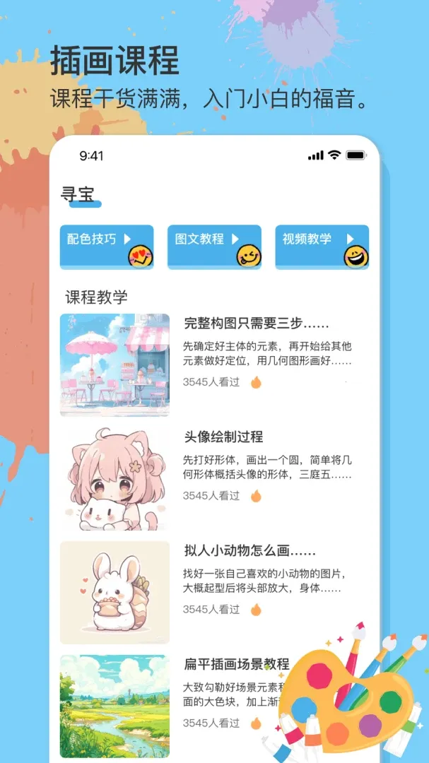 ��һ��������(�滭��������)v1.0.4 �ֻ����ͼ