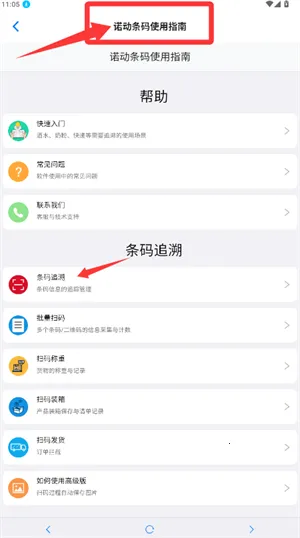 诺动条码安卓版手机版 诺动条码安卓版手机版