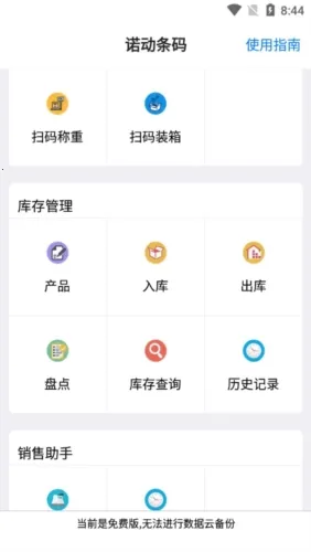 诺动条码安卓版手机版 诺动条码安卓版手机版