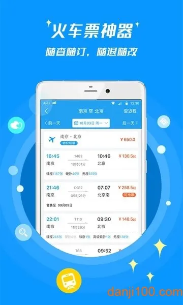 114票务机票火车票汽车票(出行票务预订) 114票务机票火车票汽车票(出行票务预订)