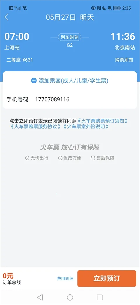 114票务机票火车票汽车票(出行票务预订) 114票务机票火车票汽车票(出行票务预订)