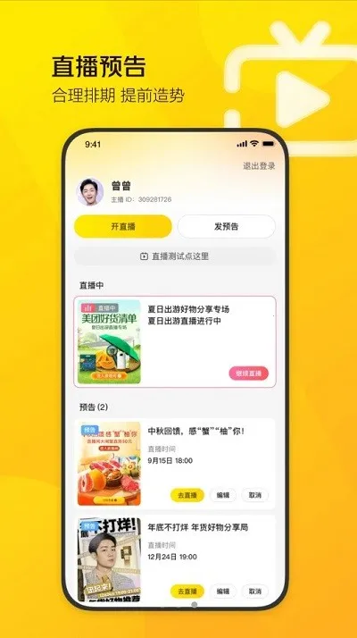 美团直播助手2026最新版本 美团直播助手2026最新版本
