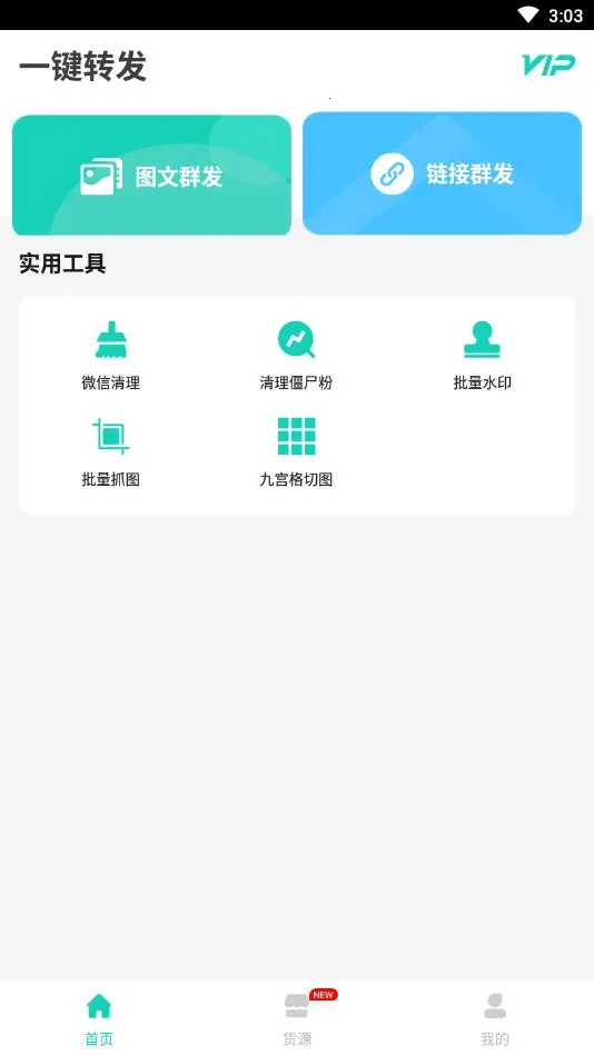 一键转发(内容创作分享助手) 一键转发(内容创作分享助手)