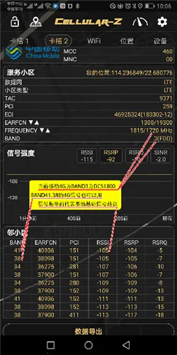 Cellular-Z(网络信息查看软件) Cellular-Z(网络信息查看软件)
