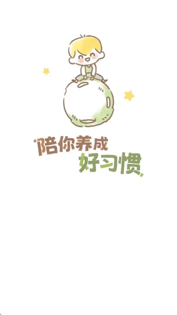 YoYo日常(习惯养成打卡) YoYo日常(习惯养成打卡)