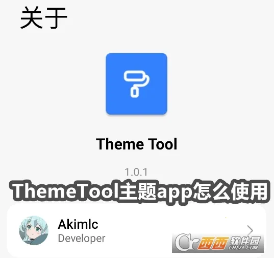 ThemeTool2026官方最新版本 ThemeTool2026官方最新版本