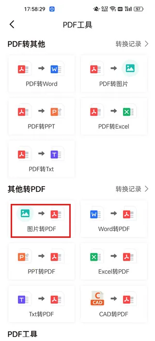 PDF扫描王2026官方最新版本 PDF扫描王2026官方最新版本