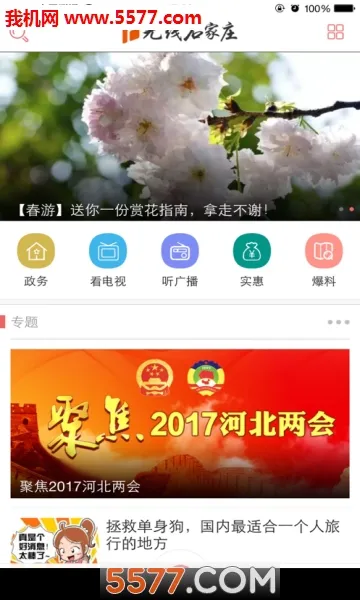 ����ʯ��ׯ(ʯ��ׯ��������)v5.0.2 �ٷ������ͼ
