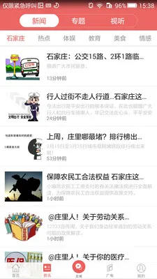 无线石家庄(石家庄生活服务端) 无线石家庄(石家庄生活服务端)