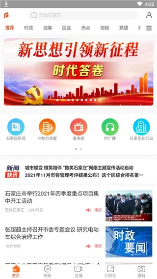 无线石家庄(石家庄生活服务端) 无线石家庄(石家庄生活服务端)