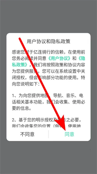 亿连骑行(两轮车驾驶软件) 亿连骑行(两轮车驾驶软件)