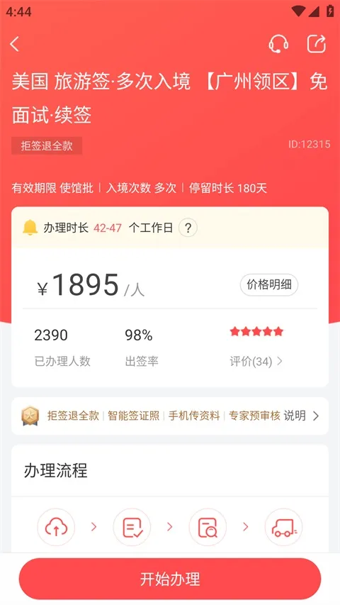 熊猫签证(签证办理软件) 熊猫签证(签证办理软件)