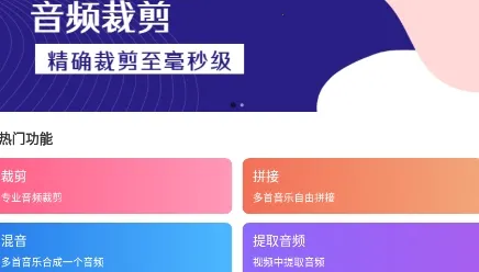 音频裁剪器(音乐剪辑软件) 音频裁剪器(音乐剪辑软件)