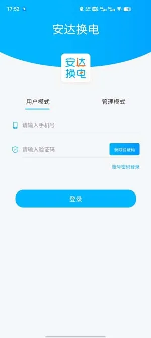 安达换电2026最新版本 安达换电2026最新版本