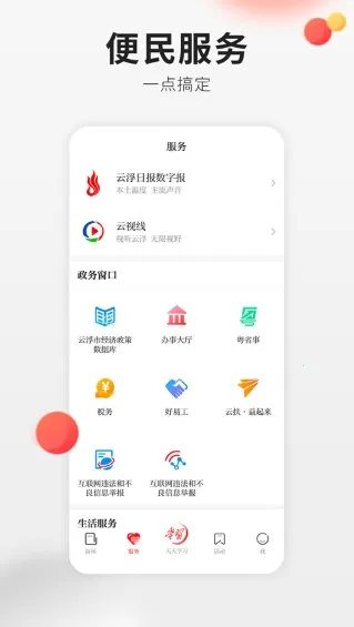 云浮通(云浮新闻平台) 云浮通(云浮新闻平台)