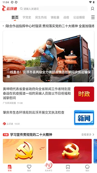 云浮通(云浮新闻平台) 云浮通(云浮新闻平台)