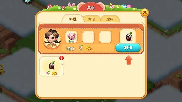开心合成(合成经营游戏) 开心合成(合成经营游戏)