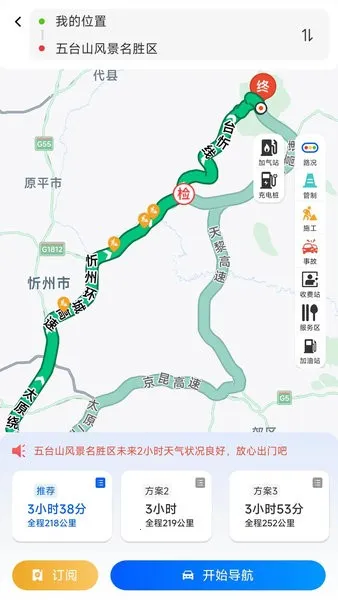 晋e行(高速出行服务) 晋e行(高速出行服务)