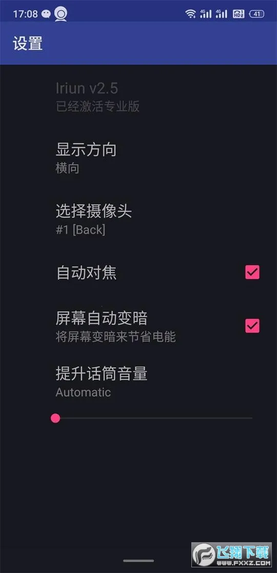 Iriun Webcam2026最新版本 Iriun Webcam2026最新版本