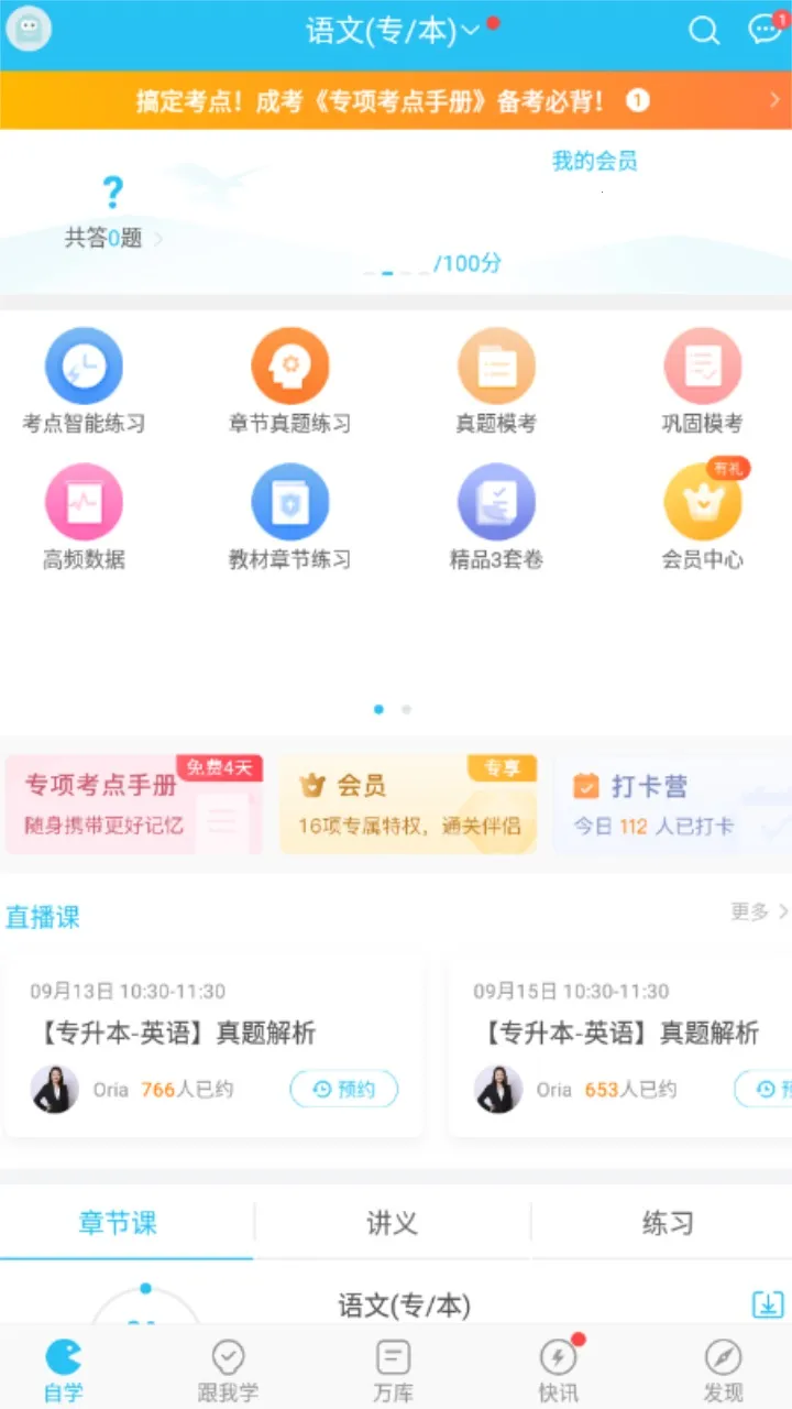 成考万题库(成考备考平台) 成考万题库(成考备考平台)