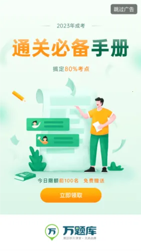 成考万题库(成考备考平台) 成考万题库(成考备考平台)
