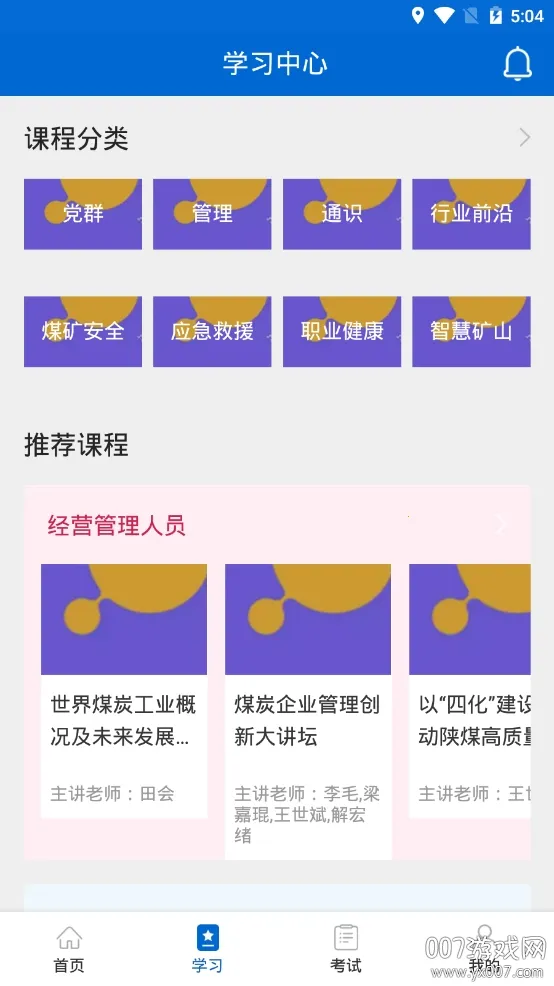 中国煤炭教育培训(煤炭行业培训平台) 中国煤炭教育培训(煤炭行业培训平台)