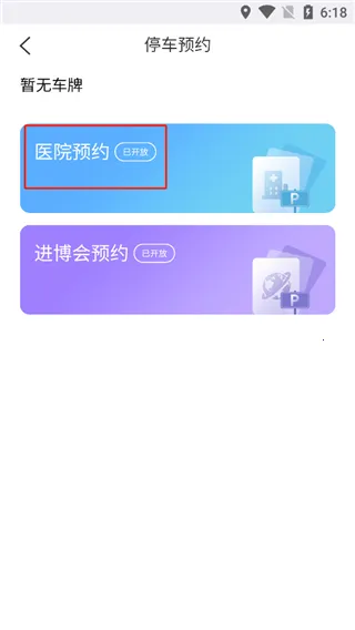 上海停车(停车服务软件) 上海停车(停车服务软件)