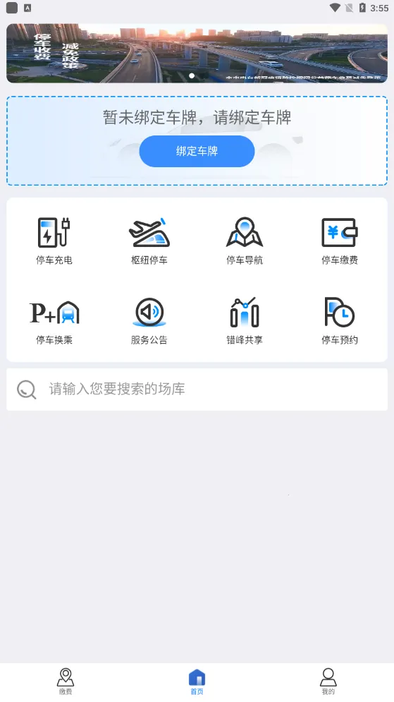上海停车(停车服务软件) 上海停车(停车服务软件)