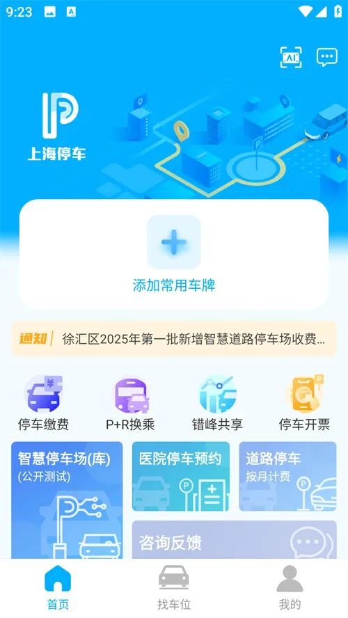 上海停车(停车服务软件) 上海停车(停车服务软件)
