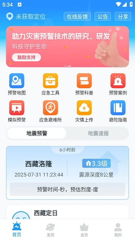 ����Ԥ��(�ֺ�Ԥ������)v3.8.383 �ֻ����ͼ