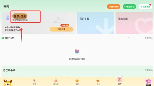爱奇艺奇巴布(儿童视频早教软件) 爱奇艺奇巴布(儿童视频早教软件)