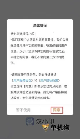 汉小印最新手机版 汉小印最新手机版