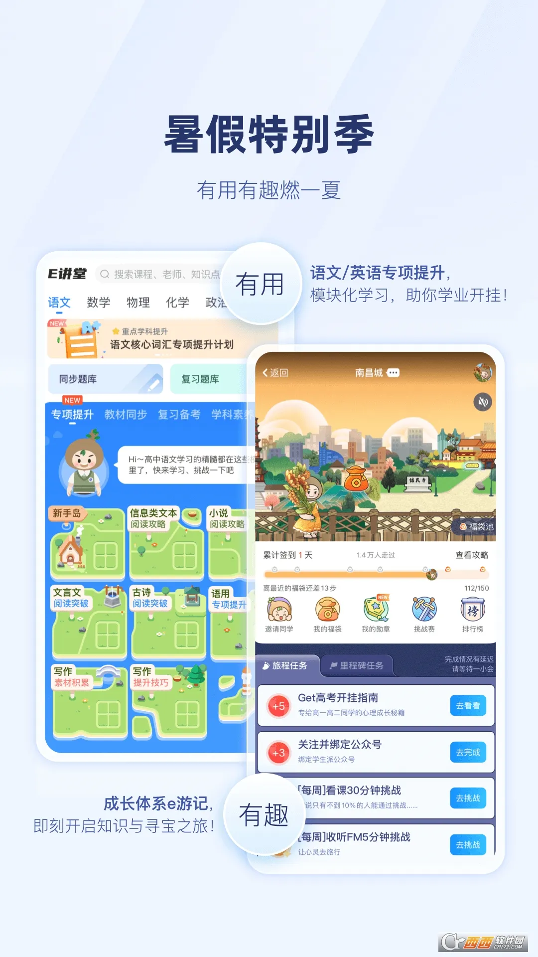 ��ѧe��ͨ(����ѧϰƽ̨)v11.7.5 �ٷ������ͼ