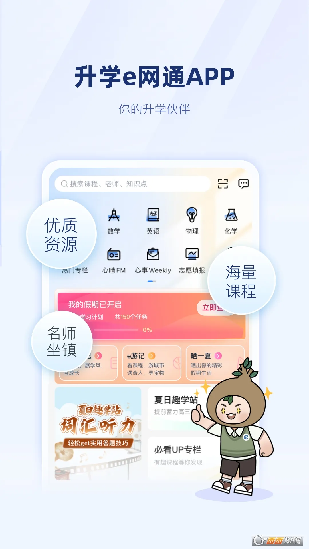 ��ѧe��ͨ(����ѧϰƽ̨)v11.7.5 �ٷ������ͼ