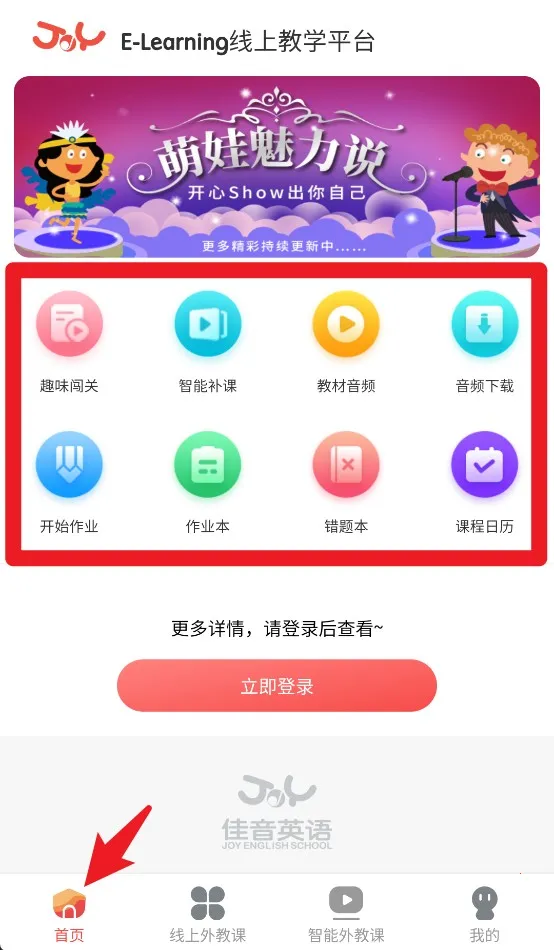 佳音英语2026官方最新版本 佳音英语2026官方最新版本
