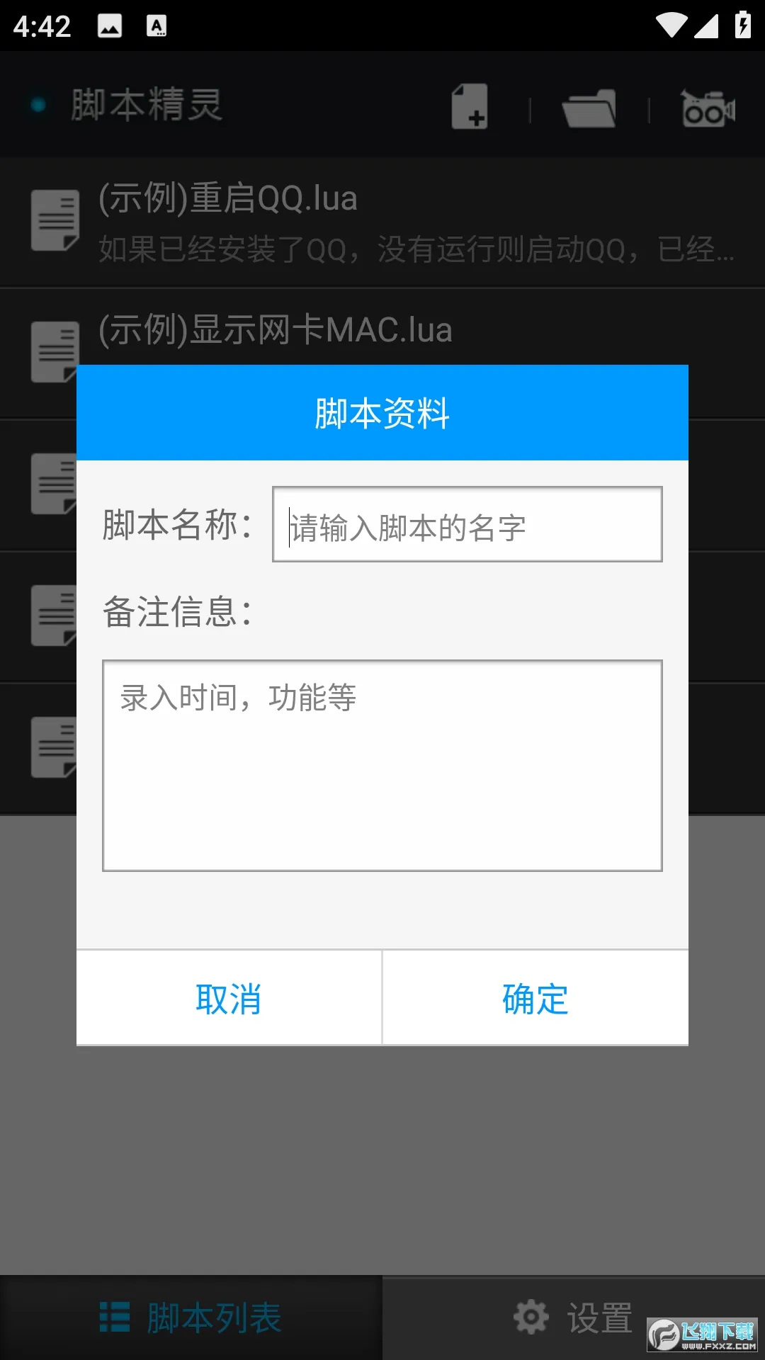 �ű����������ֻ���v1.1.3 �ٷ������ͼ