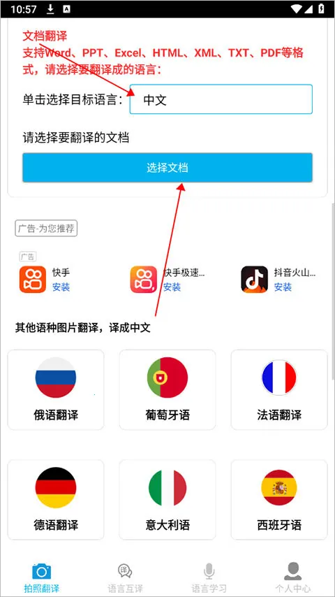 拍照翻译安卓版手机版 拍照翻译安卓版手机版