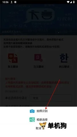 拍照翻译安卓版手机版 拍照翻译安卓版手机版