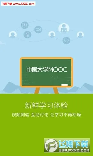 �й���ѧMOOC(���߽���ƽ̨)v5.5.10 ��׿���ͼ