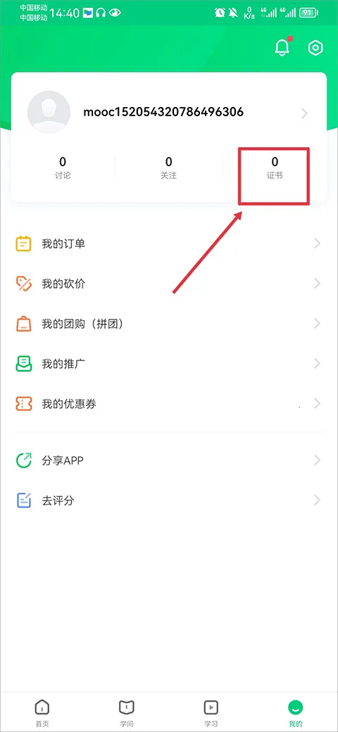 中国大学MOOC(在线教育平台) 中国大学MOOC(在线教育平台)