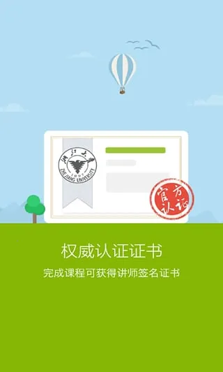 �й���ѧMOOC(���߽���ƽ̨)v5.5.10 ��׿���ͼ