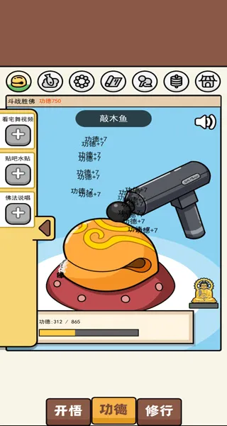 散修功德模拟器2026官方最新版本 散修功德模拟器2026官方最新版本
